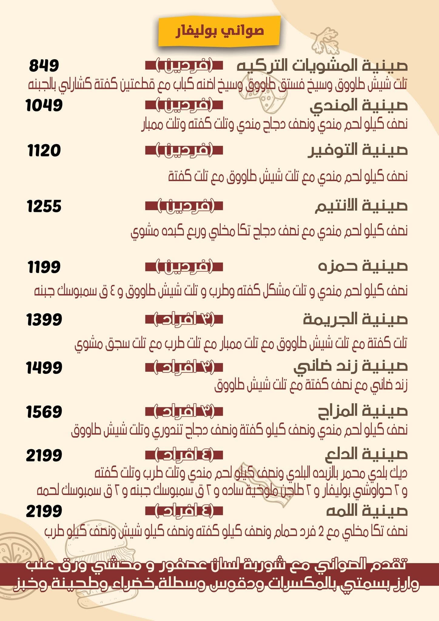 صفحة المنيو 8